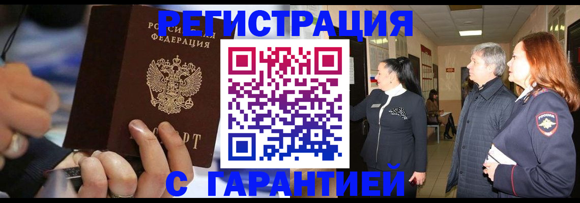 прописка в Коряжме