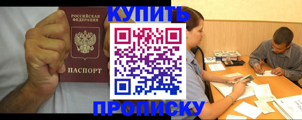 прописка штамп в Коряжме