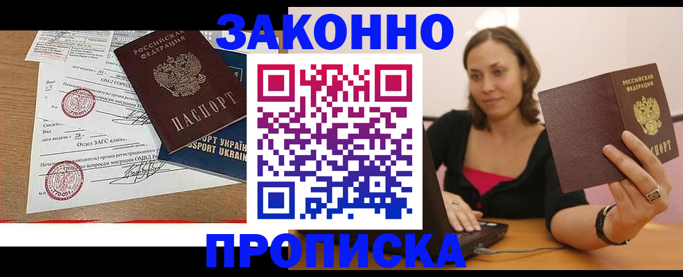 временная прописка в Коряжме